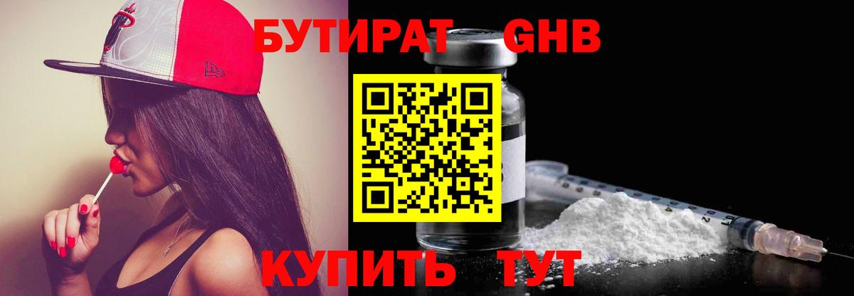БУТИРАТ 99% Казань
