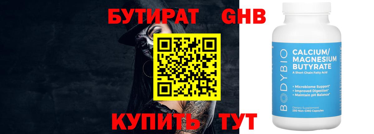 Бутират  Вход с VPN  Казань  БУТИРАТ вода 