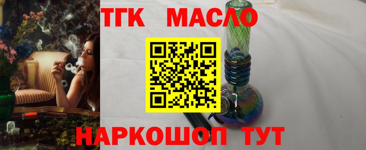 ТГК THC oil Казань